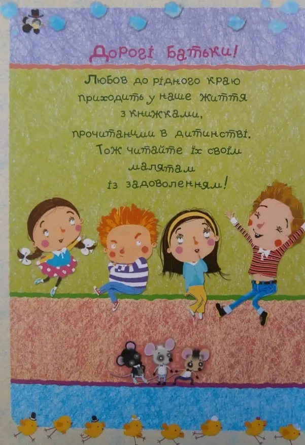 Книга Веселые карусели. Автор - Иван Нехода (Умный ребенок) - фото 5