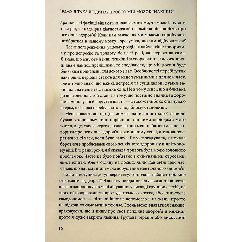Книга Чому я така людина? Просто мій мозок інакший - Джемма Стайлз КСД (9786171515406) - фото 2