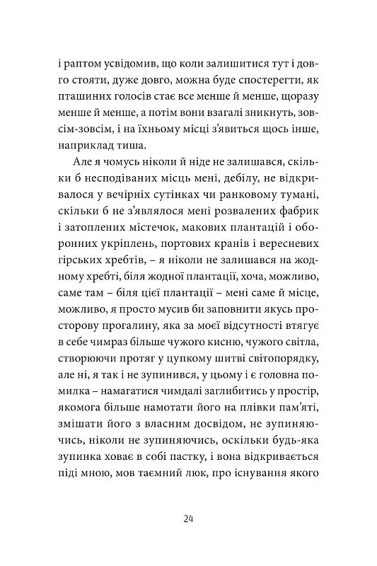 Anarchy in the UKR. Луганський щоденник. Бігти не зупиняючись - Сергій Жадан - фото 15