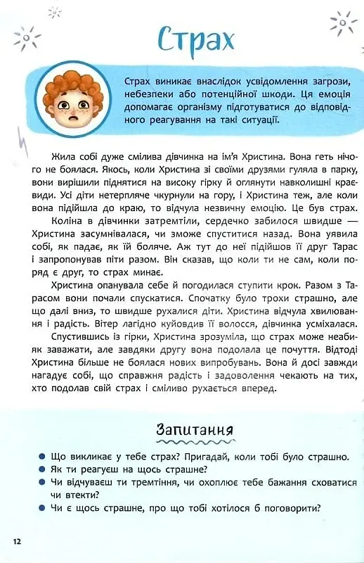 Зрозуміла психологія. Світ почуттів та емоцій - фото 10