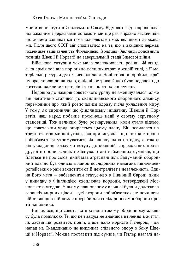 Маннергейм. Спогади. ІІ Том - Карл Ґустав Еміль Маннергейм - фото 11