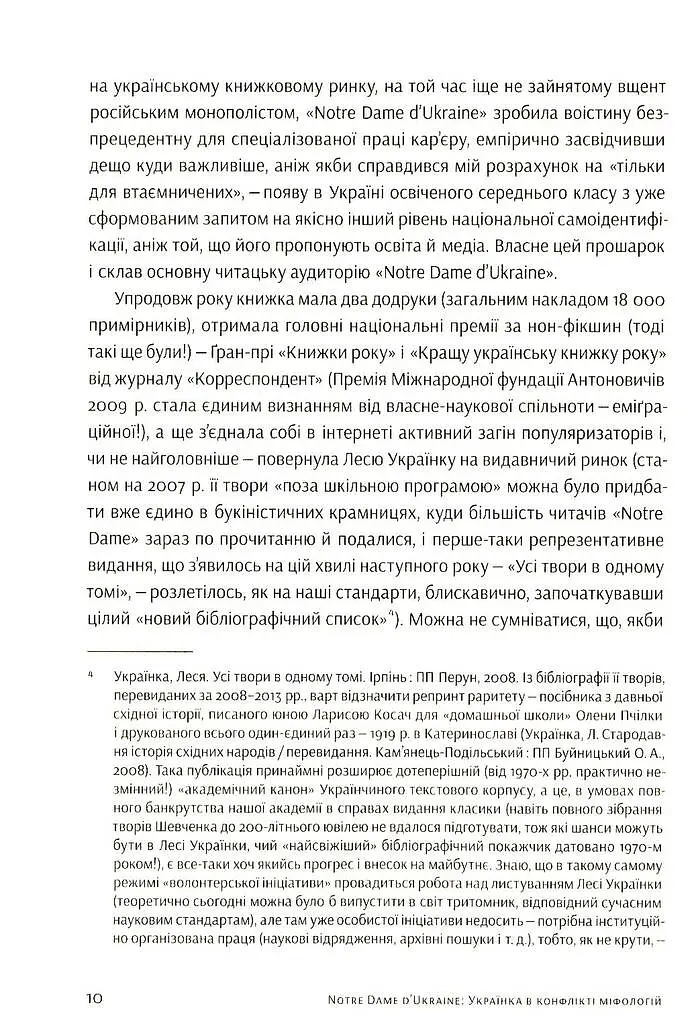 Notre Dаme D'Ukraine. Українка в конфлікті міфології - фото 11