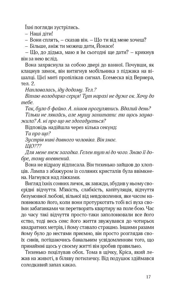 Життя бажань - фото 17