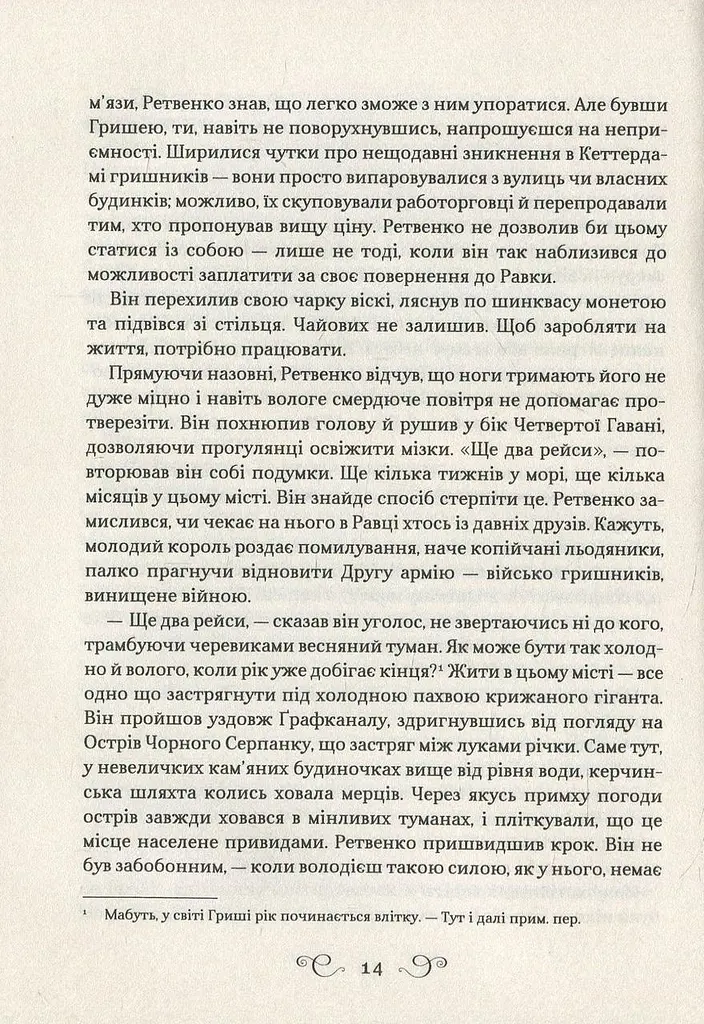 Книга Віват Королівство шахраїв Лі Бардуго українською мовою kni0003277 - фото 4