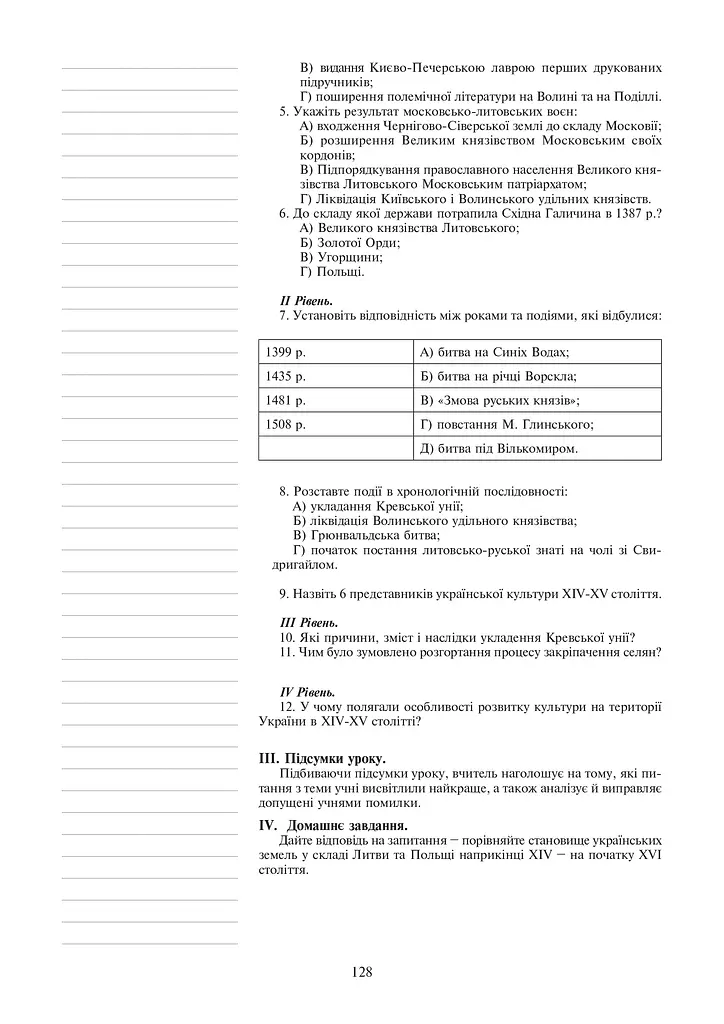 Історія України. 7 клас. Плани-конспекти уроків - фото 9