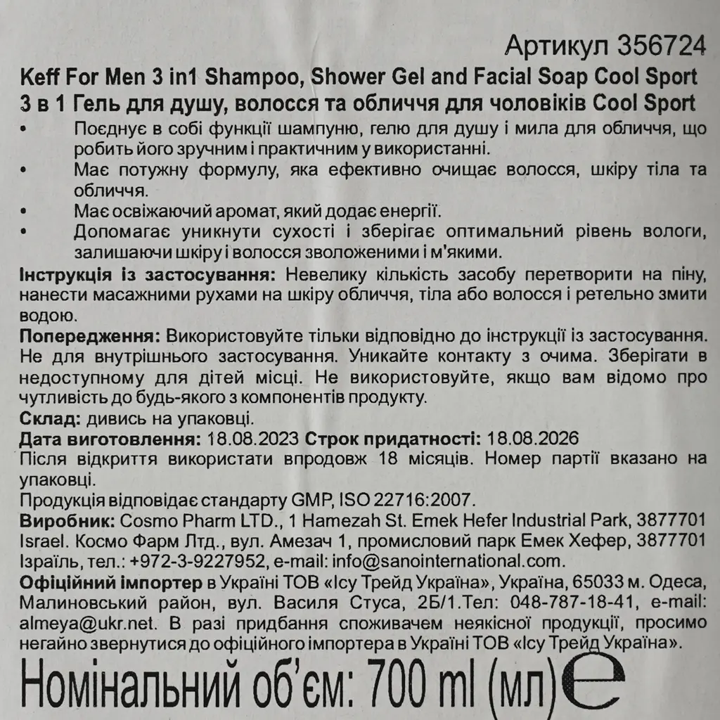 Гель для чоловіків Keff Cool Sport 3в1, для душу, волосся та обличчя, 700 мл - фото 5