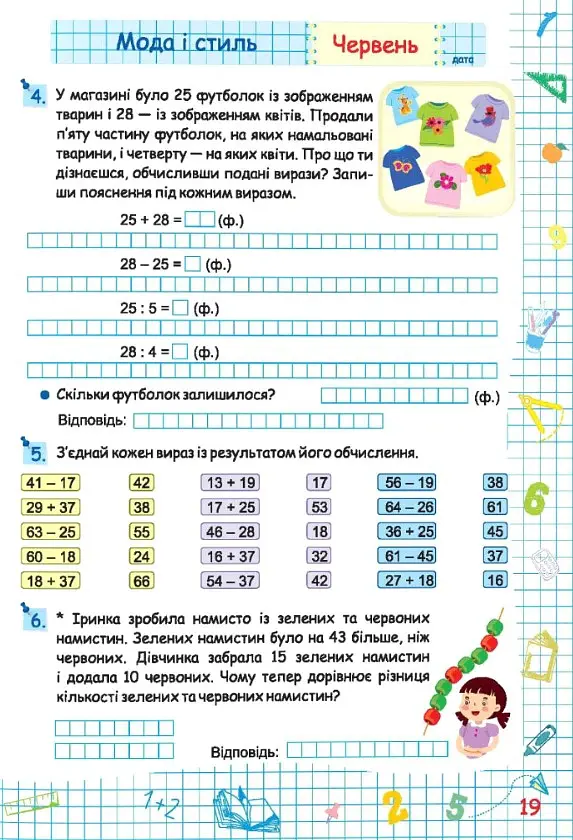 Літні канікули з Математикою. Зошит для учня з 2-го у 3-й клас - Галина Сапун - фото 5