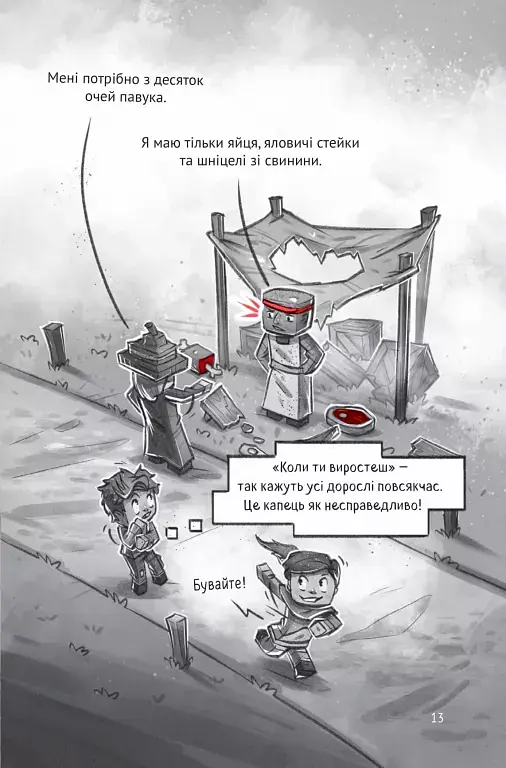 У пастці джунглів - фото 14