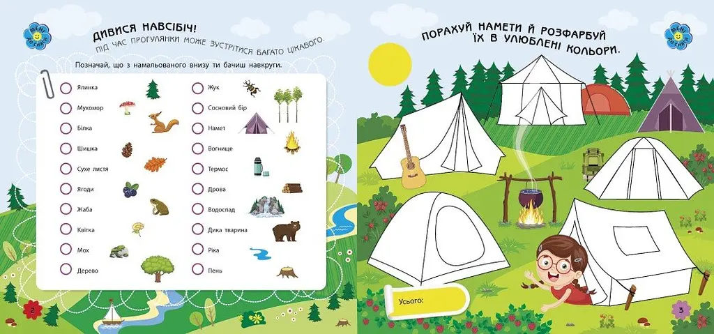 Ігри в дорогу Ранок У лісі - Маслова Т. В. (Л932010У) - фото 2