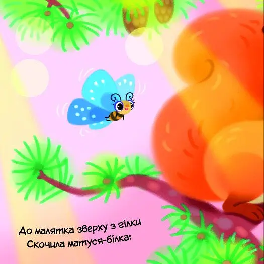Моє любе вовченя. Мій любий малюк - Ірина Сонечко - фото 2
