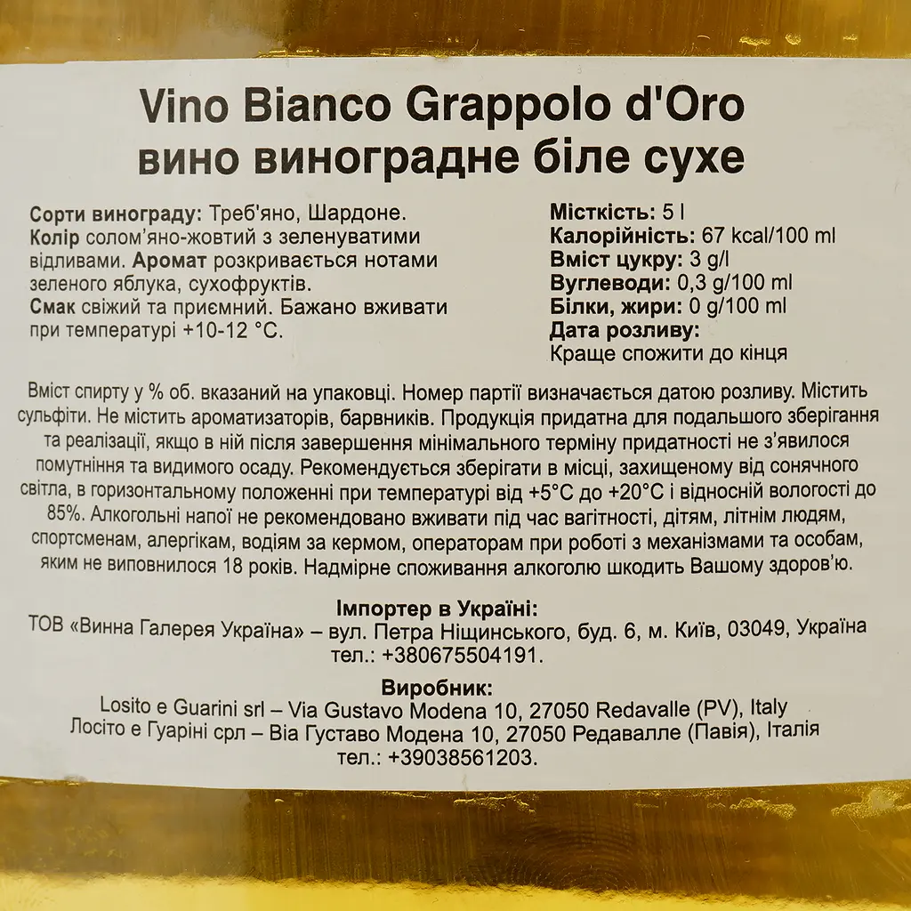 Вино Vino Bianco Grappolo d'Oro, біле, сухе, 5 л - фото 3