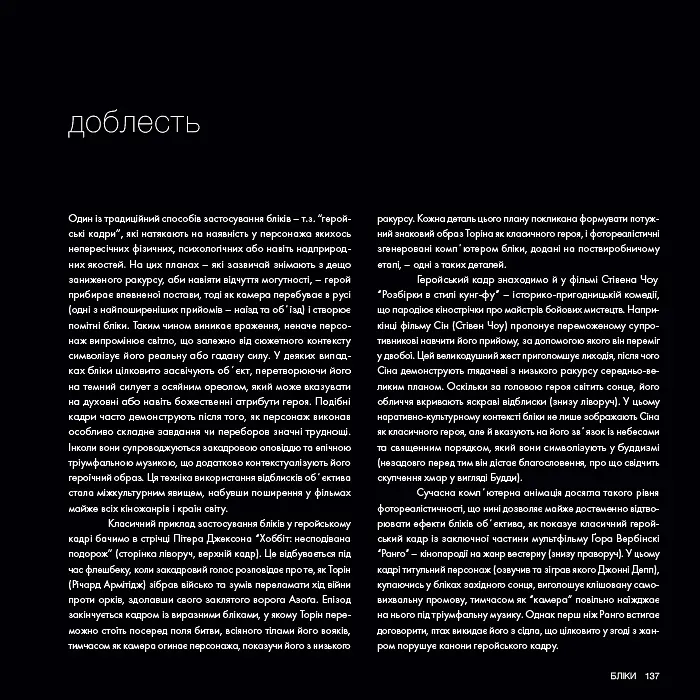 Око Кінематографіста. Об’єктив та його візуальна мова. Сила обʼєктивів і виразного кінозображення - фото 15