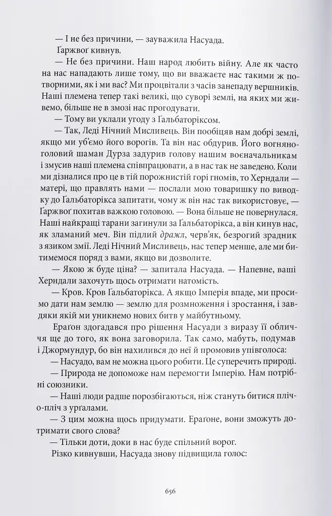 Найстарший - фото 8