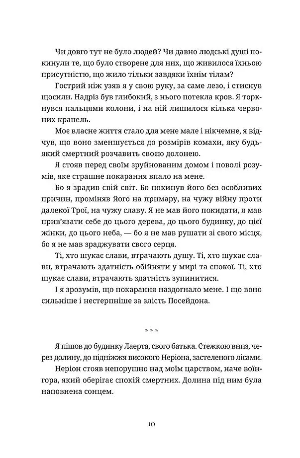 Ловець океану - Володимир Єрмоленко - фото 9