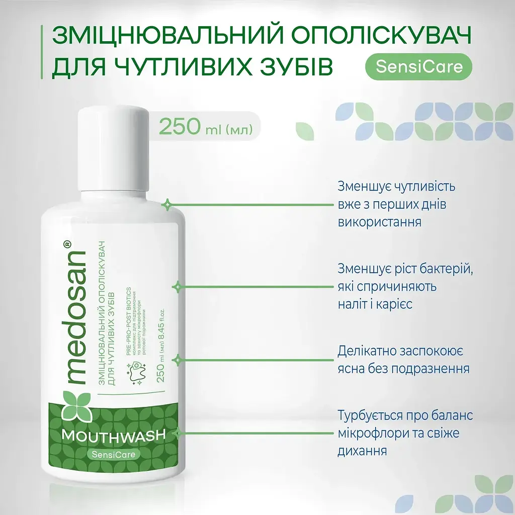 Укрепляющий ополаскиватель для чувствительных зубов SensiCare Medosan 250 мл - фото 2