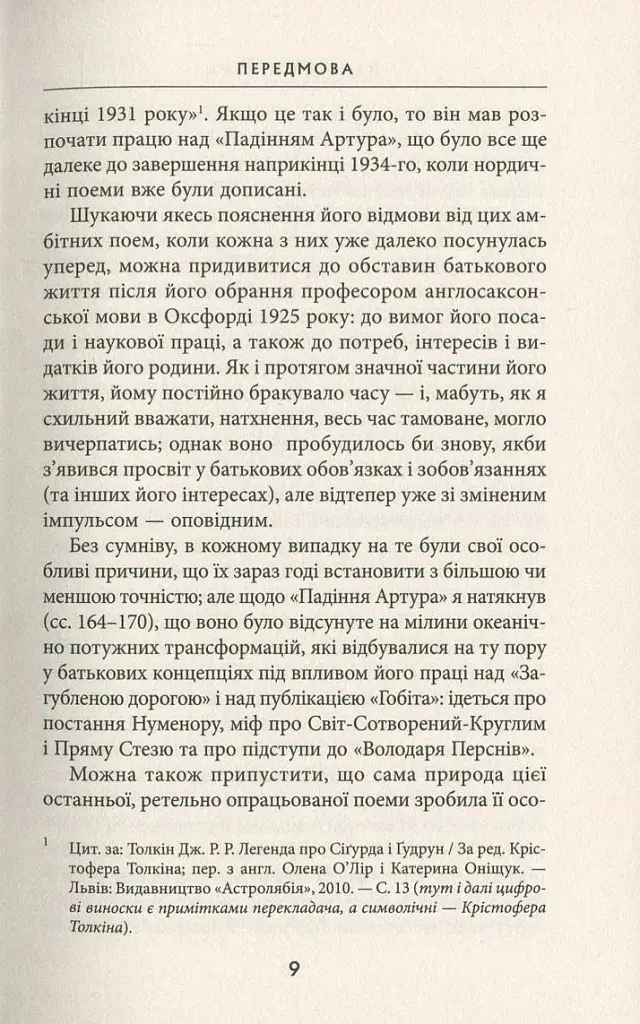 Падіння Артура - фото 7