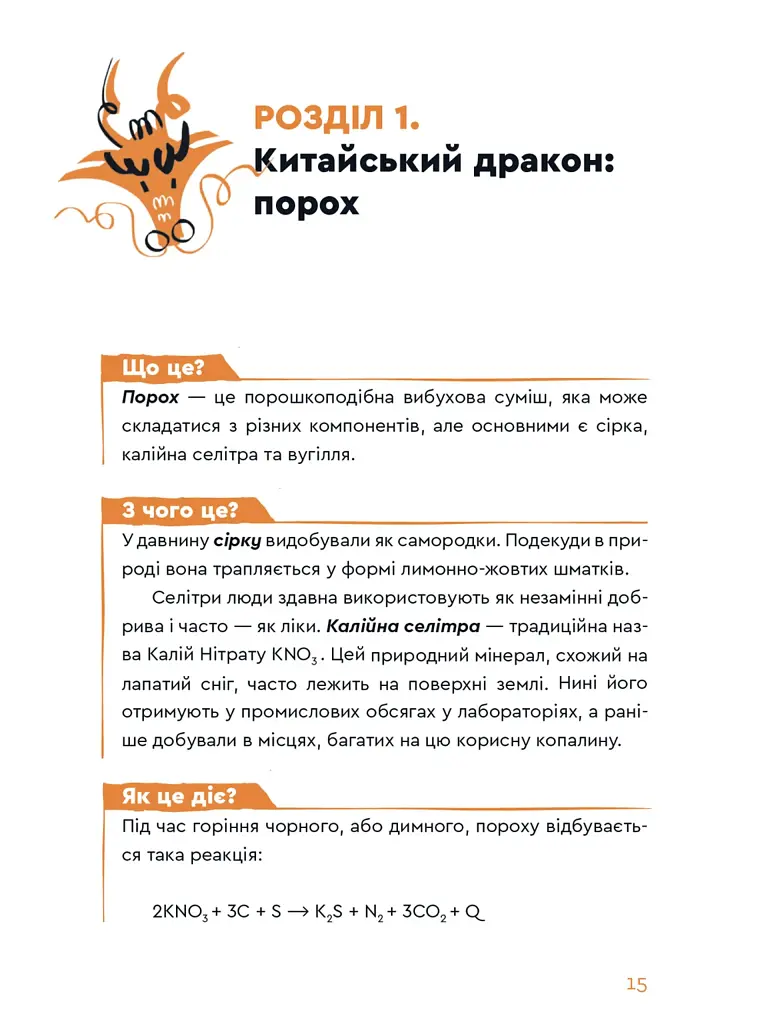 Вибухова історія людства. Як хімія стає зброєю - фото 2