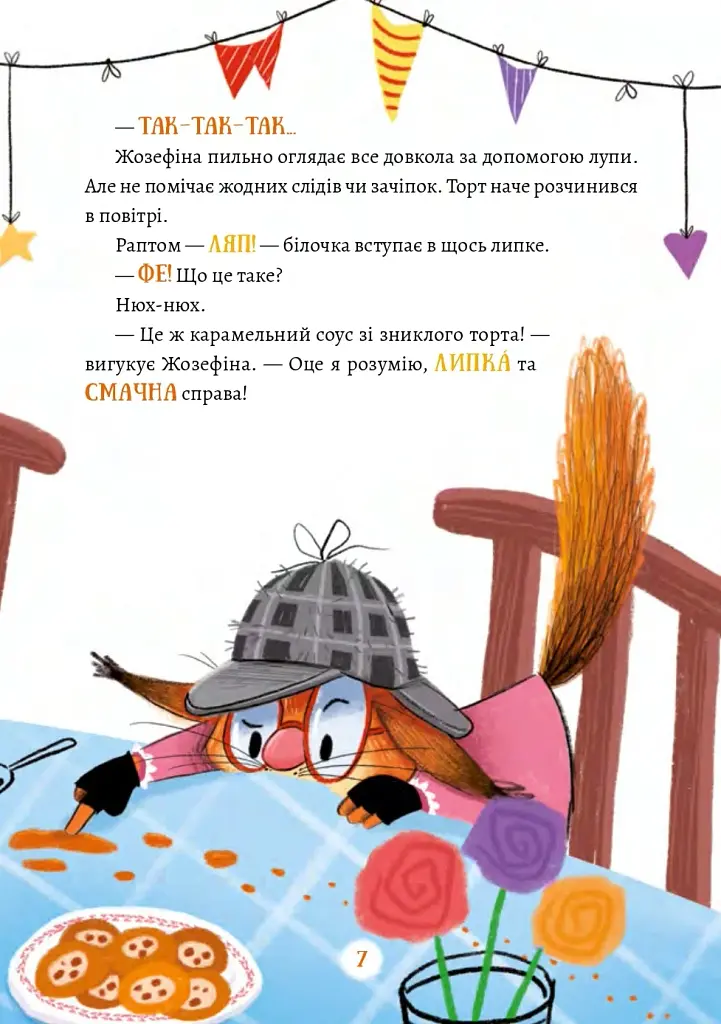 Жозефіна Горішок. Білочка-детективка - фото 9