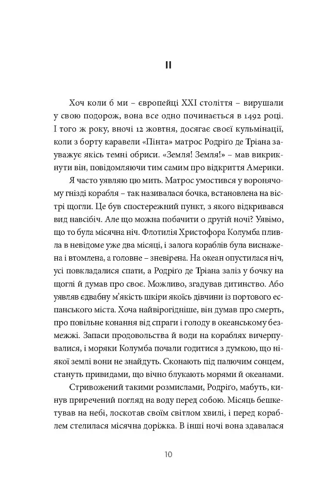 У пошуках варварів. Подорож до країв, де починаються й не закінчуються Балкани - Андрій Любка - фото 7