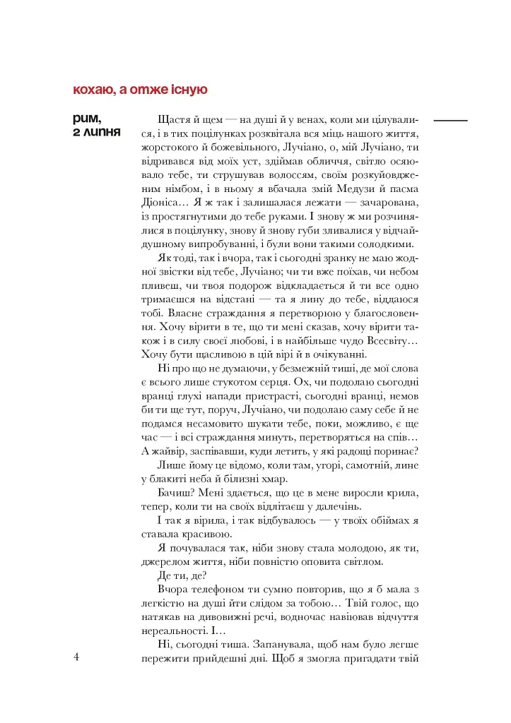 Кохаю, а отже існую - фото 3