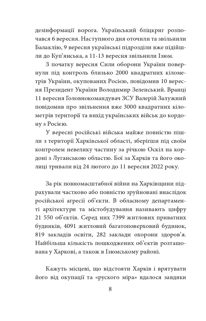 Місто-герой Харків. 28 історій незламності - Дар'я Бура - фото 7