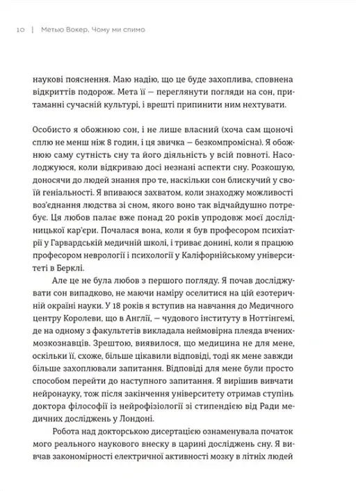 Чому ми спимо. Користаємо з усіх можливостей сну та сновидінь - фото 12