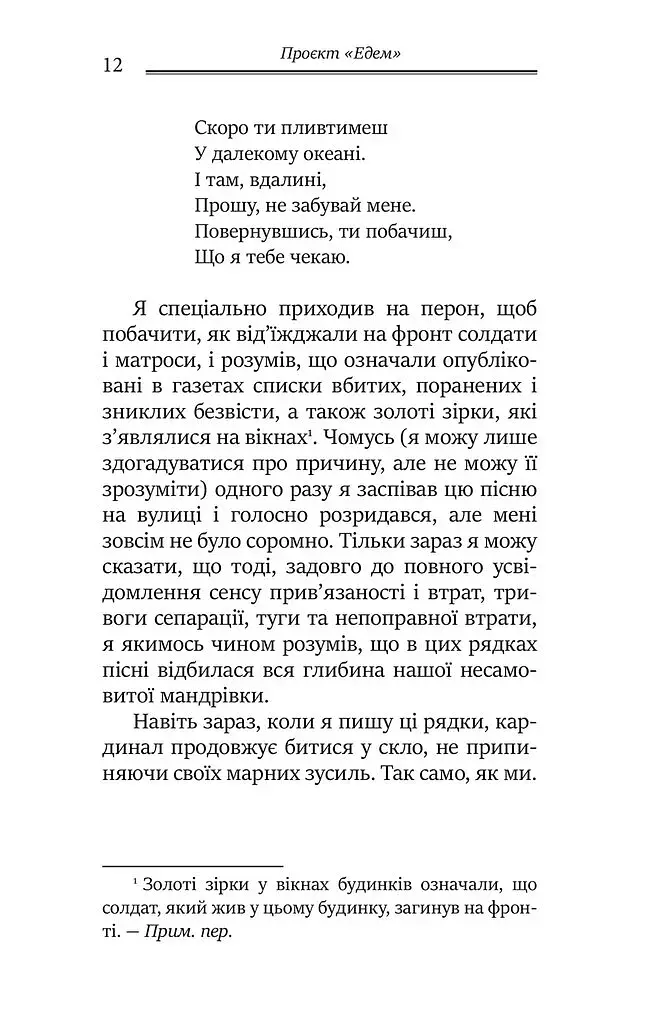 Проєкт Едем. У пошуках чарівного Іншого - фото 6
