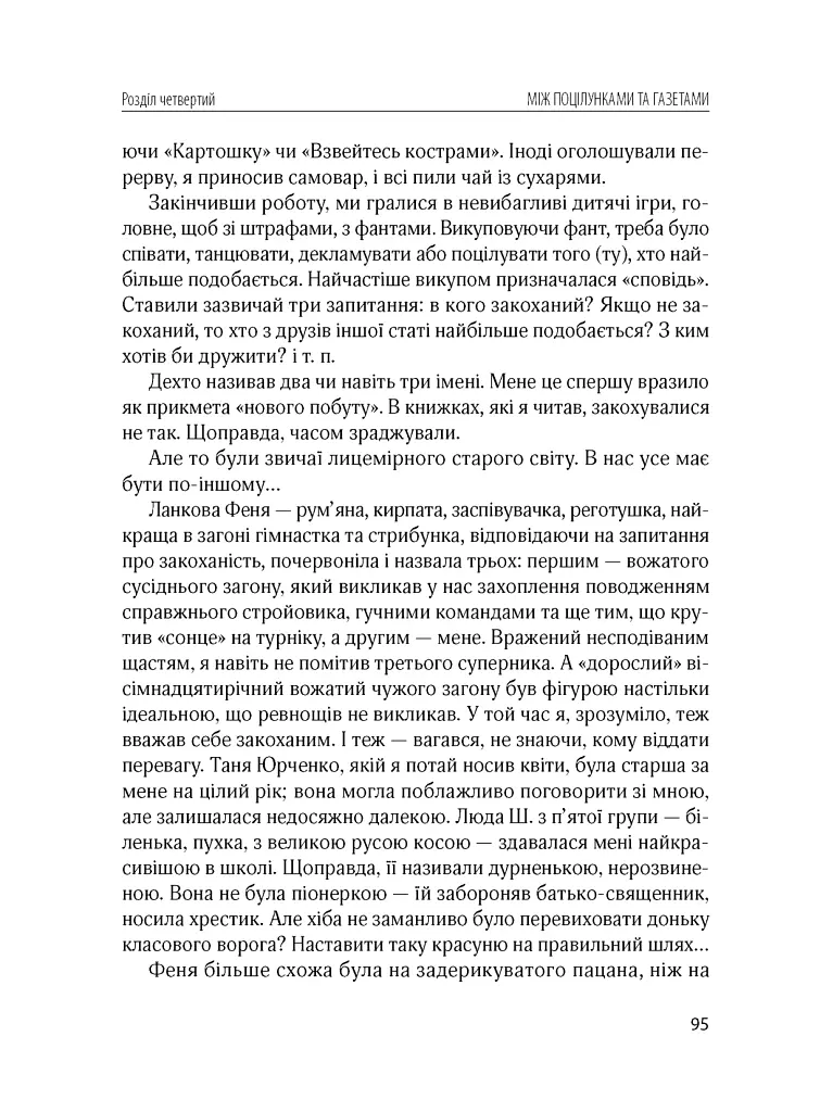 І сотворив собі кумира - Лев Копелєв - фото 13