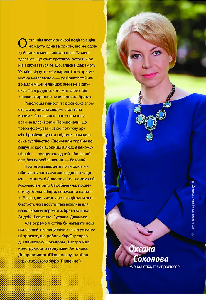 Поколение смелых Украина 25 лет независимости – Андрей Кокотюха - фото 6