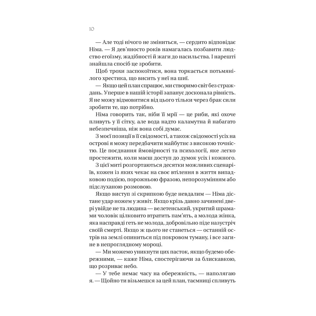 Книга Останнє вбивство на краю світу - Стюарт Тертон Vivat (9786171712942) - фото 5