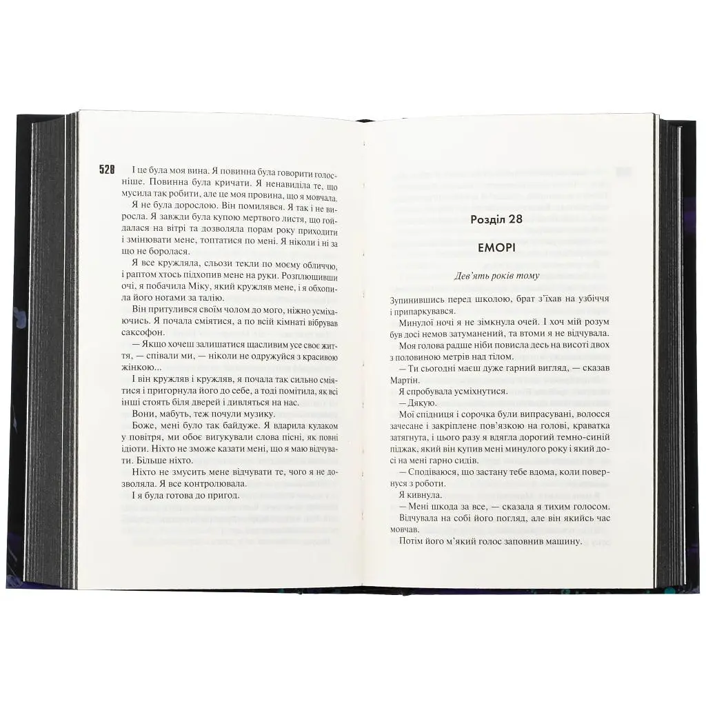 Книга Сутінки. Книга 4 - Пенелопа Дуглас КСД (9786171513327) - фото 6