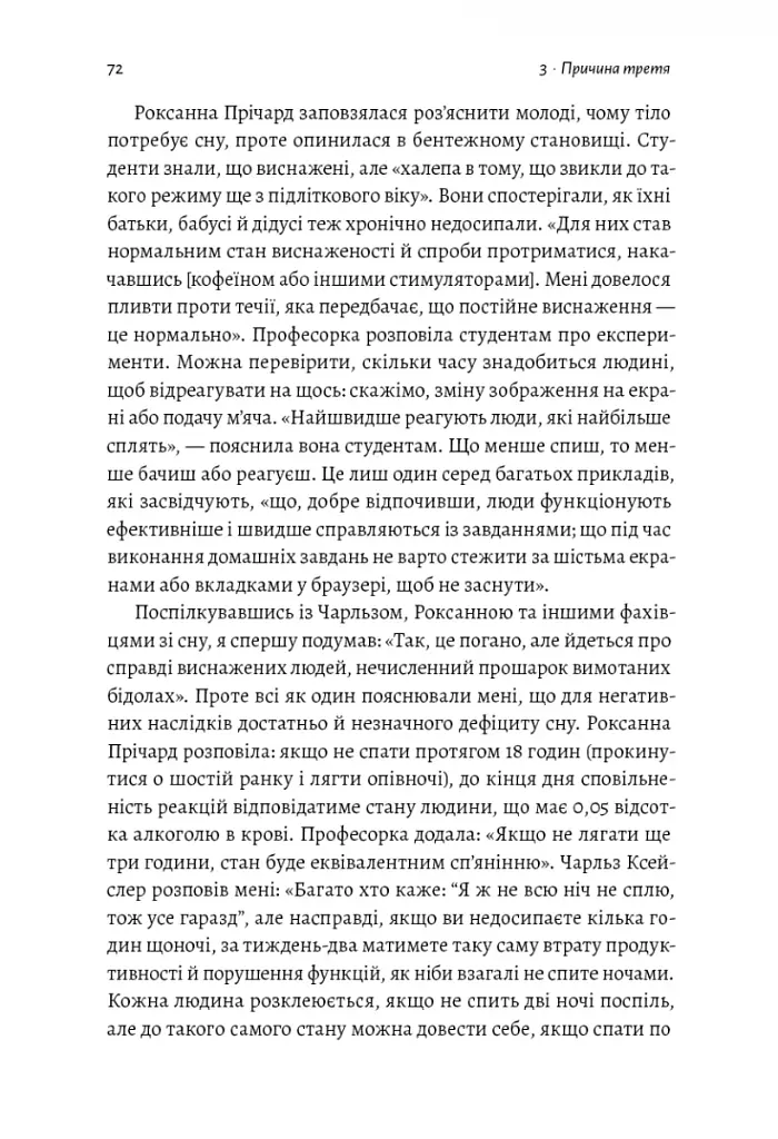 Мистецтво зосереджуватися. Як у нас вкрали увагу - фото 10