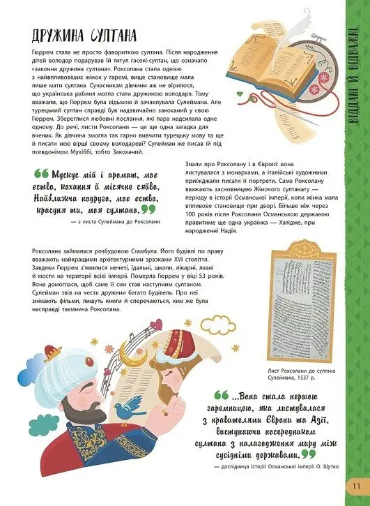 Історії про життя ЩЕ 50 українців і українок - Анастасія Саєнко - фото 11