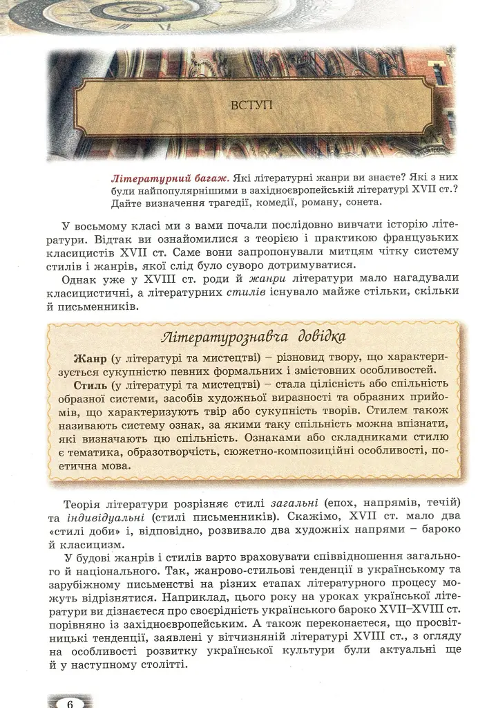 Зарубіжна література 9 клас - Євгенія Волощук - фото 2
