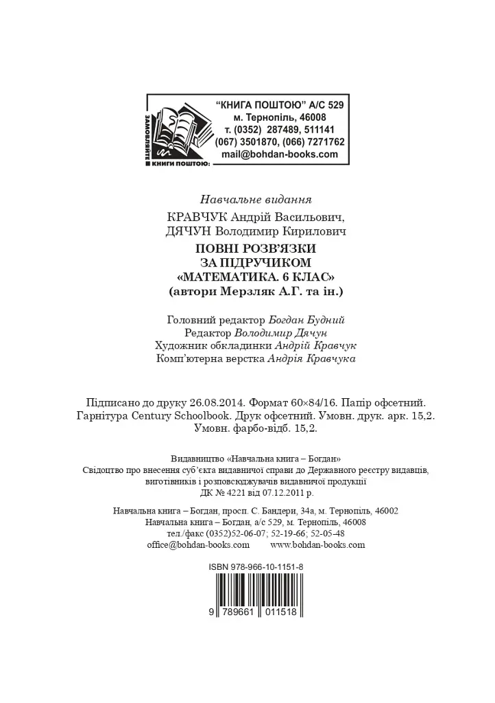 Повні розв’язки за підручником Математика. 6 клас (автори Мерзляк А.Г. та ін.) - фото 12