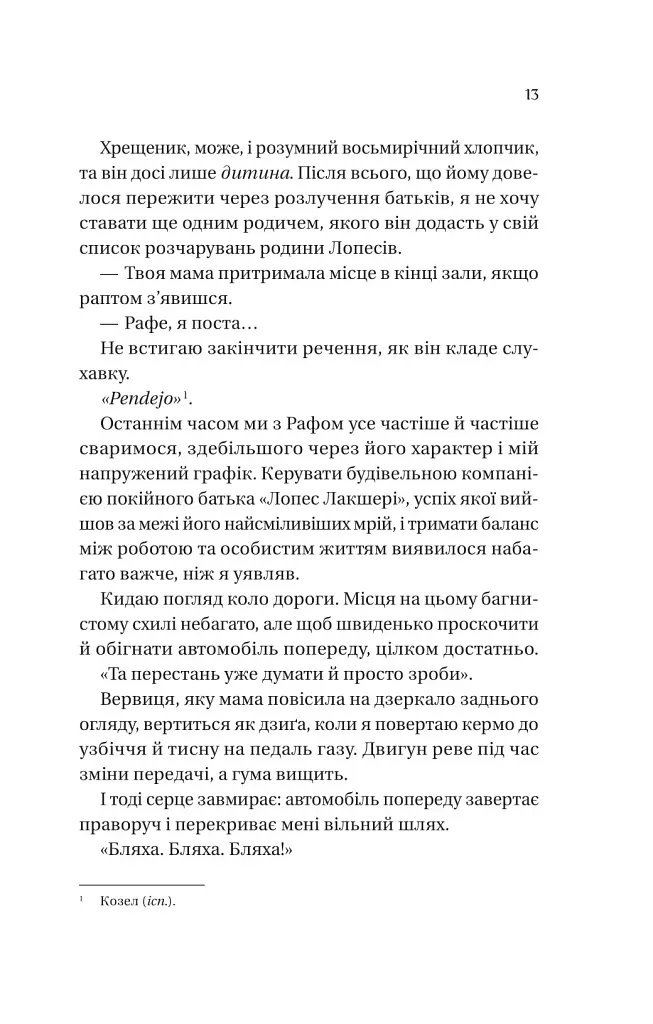 Кохання наново - фото 4