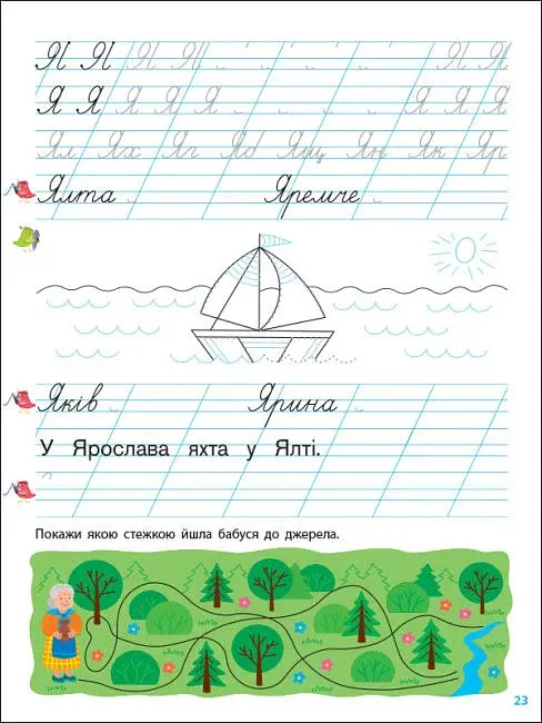 Прописи-шаблони: Тренувальний зошит. Прописи. 1 клас. 2 частина - фото 5