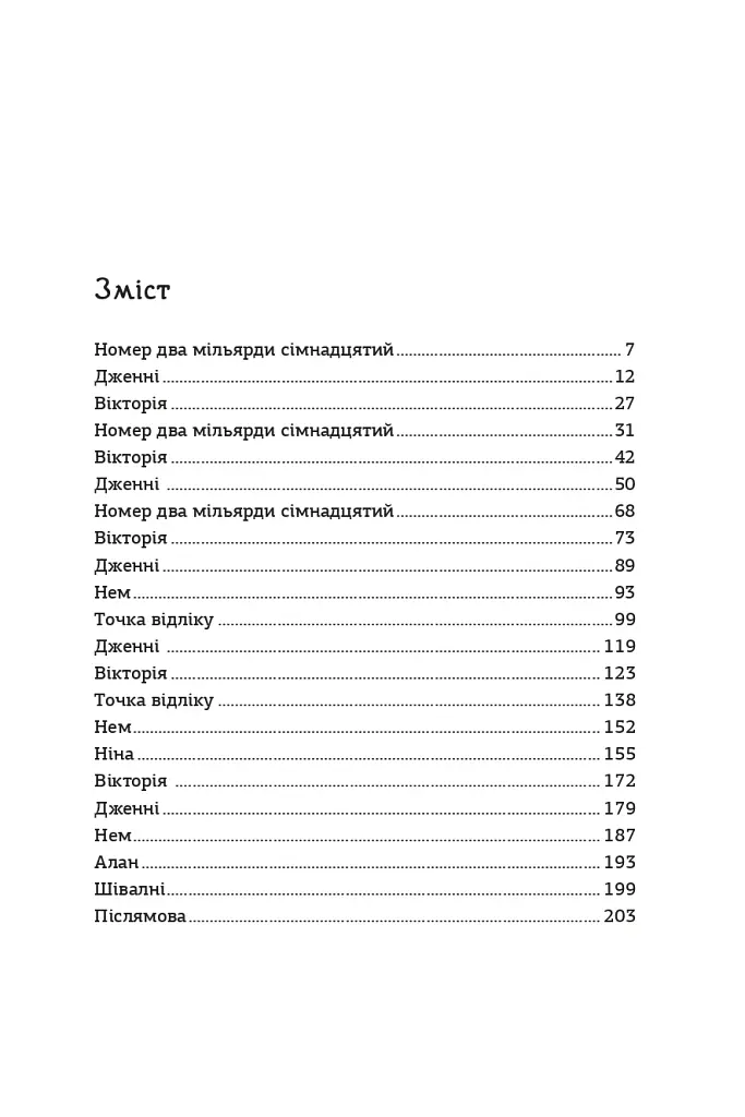 Нагострені леза - фото 2