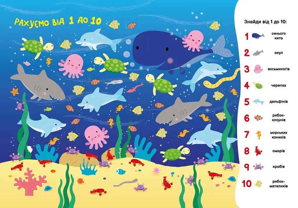 Моя перша шукайка-помічайка. Підводний світ - Джо Мун (А1740003У) - фото 4