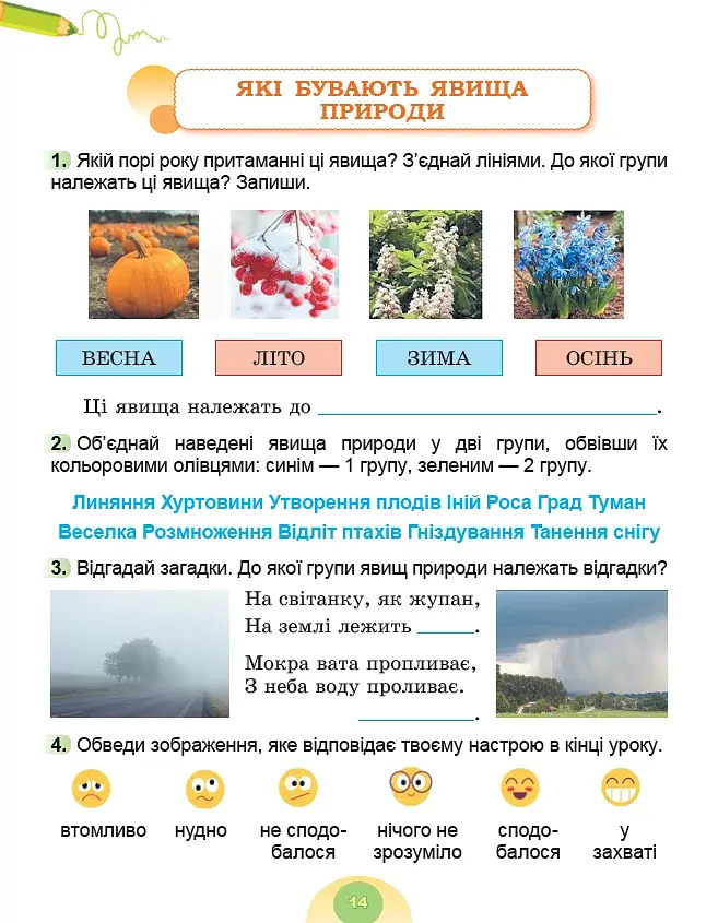 Я досліджую світ. 2 клас. Робочий зошит з інтегрованого курсу. Частина 2 - фото 2