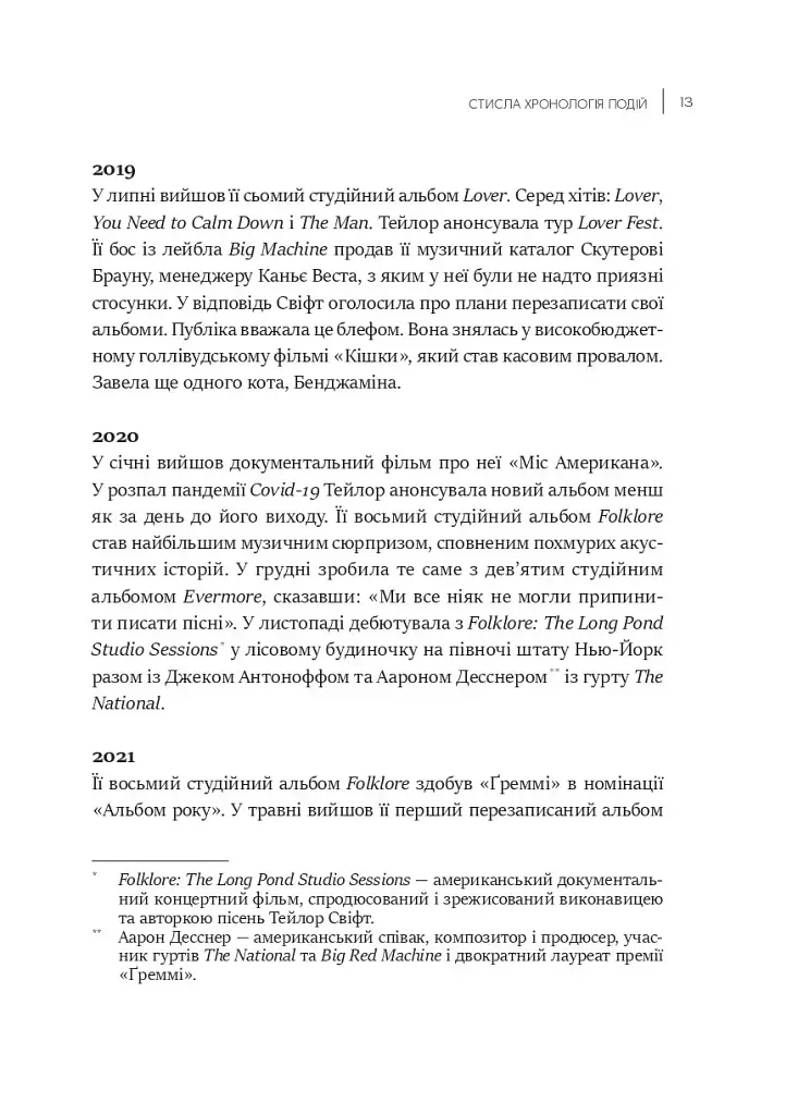 Як Тейлор Свіфт переосмислила попмузику. Heartbreak is the National Anthem - фото 9