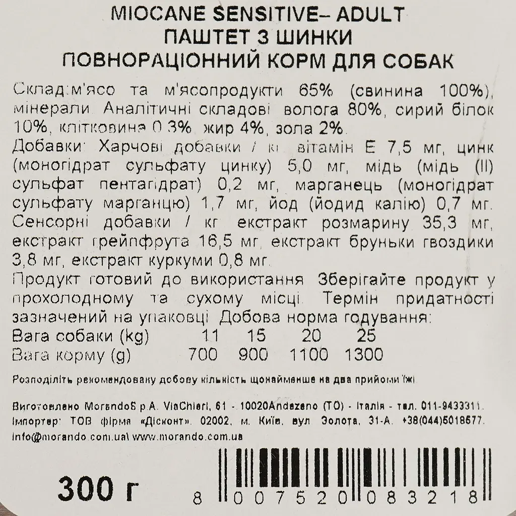 Беззернові монопротеїнові консерви для собак Morando MioCane Sensitive Monoprotein Adult, прошуто, 300 г - фото 4