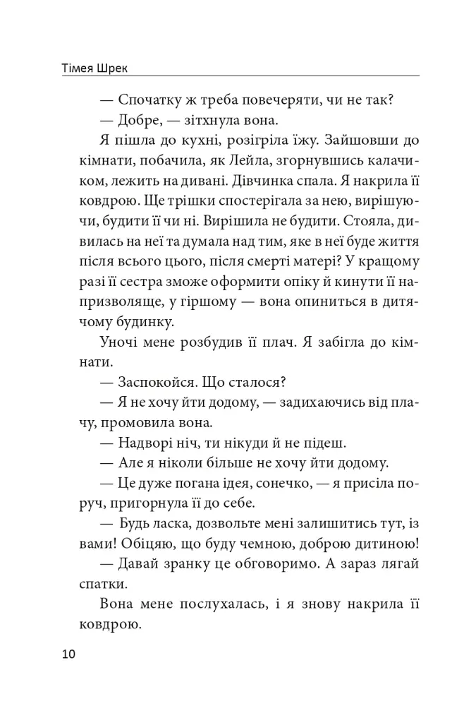 Мертва земля - фото 9