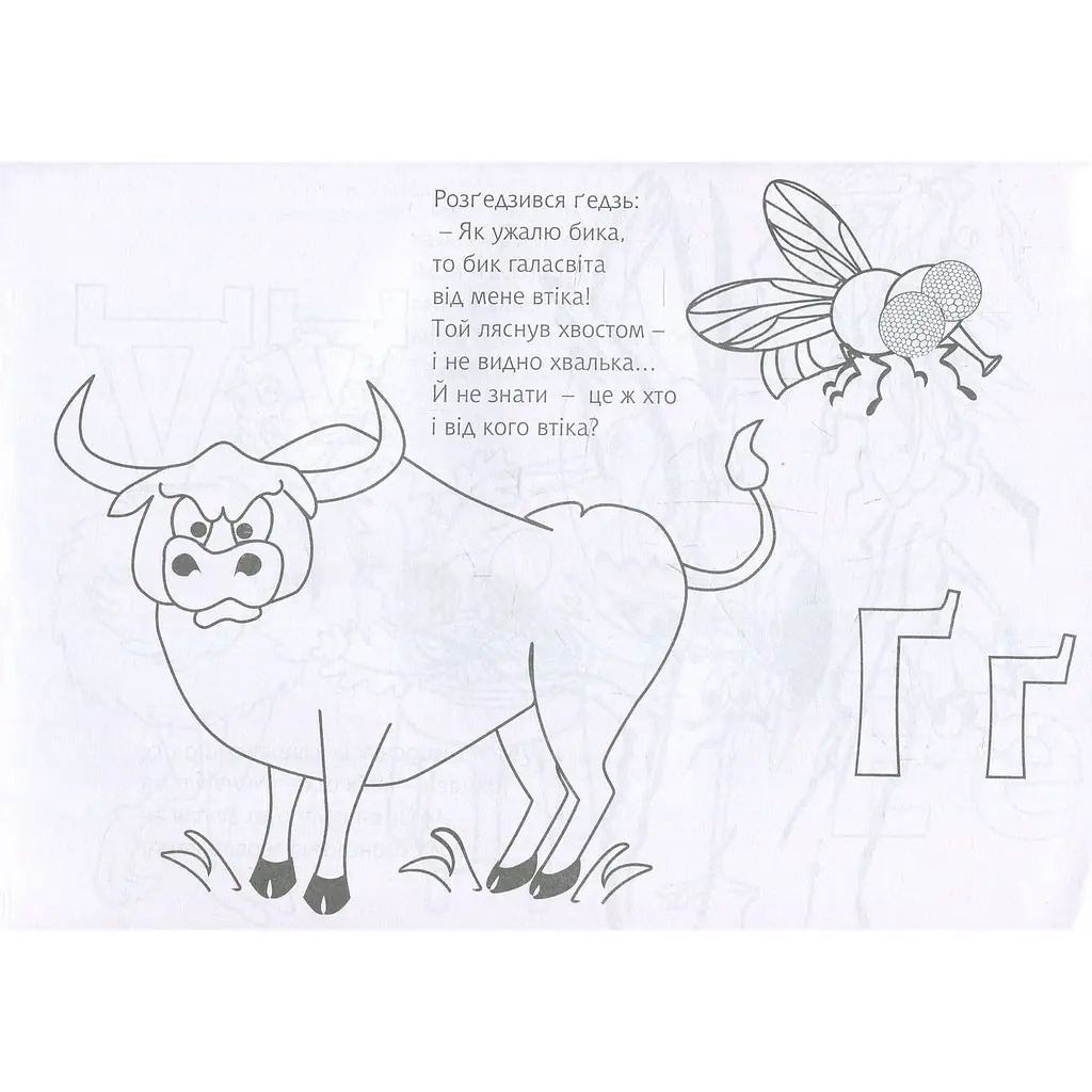 Розмальовка Богдан Знайкова абетка 32 сторінки (978-966-10-4987-0) - фото 6