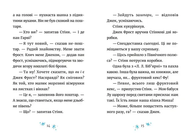 Джуді Муді та Стінк. Святі веселята - фото 4