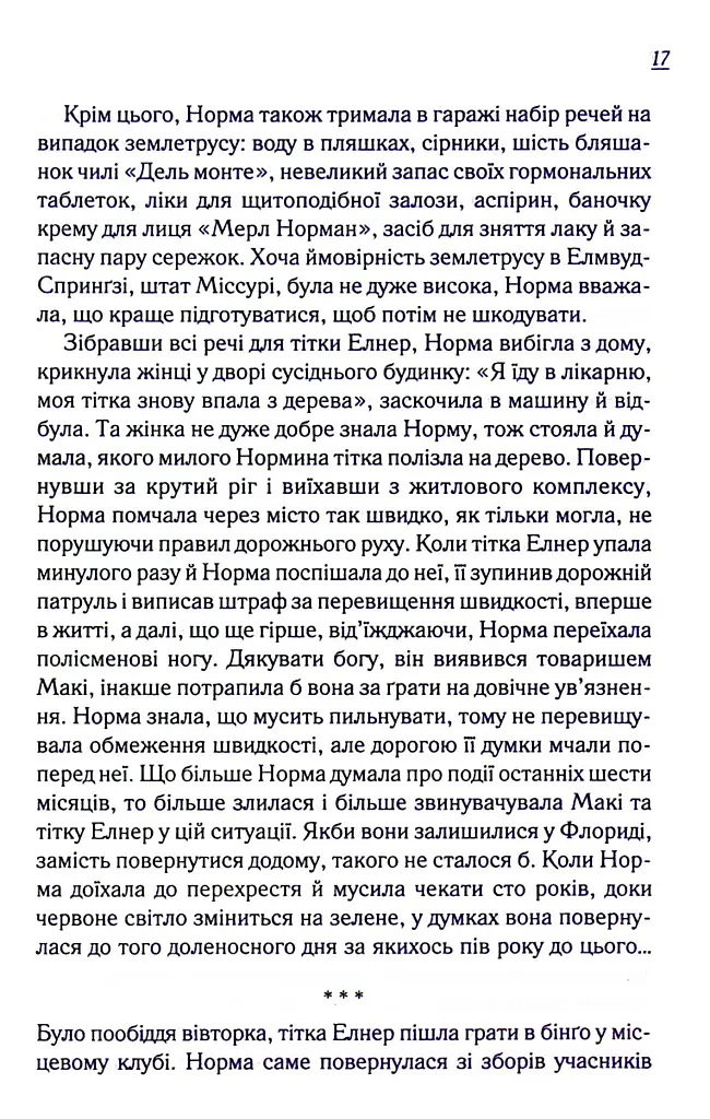 Заберіть мене на небеса. Книга 3 - Фенні Флеґґ - фото 17