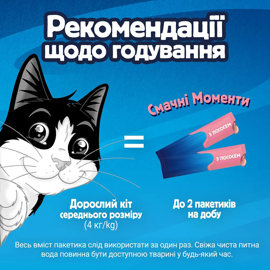 Уцінка. Вологий корм для дорослих котів Felix cмачні моменти додатковий з лососем 4 шт. х 10 г - фото 9