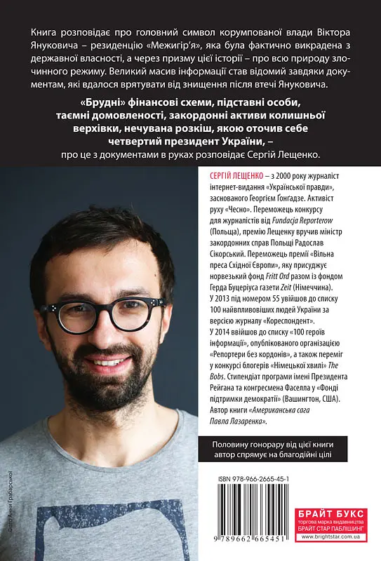 Межигірський синдром. Діагноз владі Віктора Януковича - фото 2