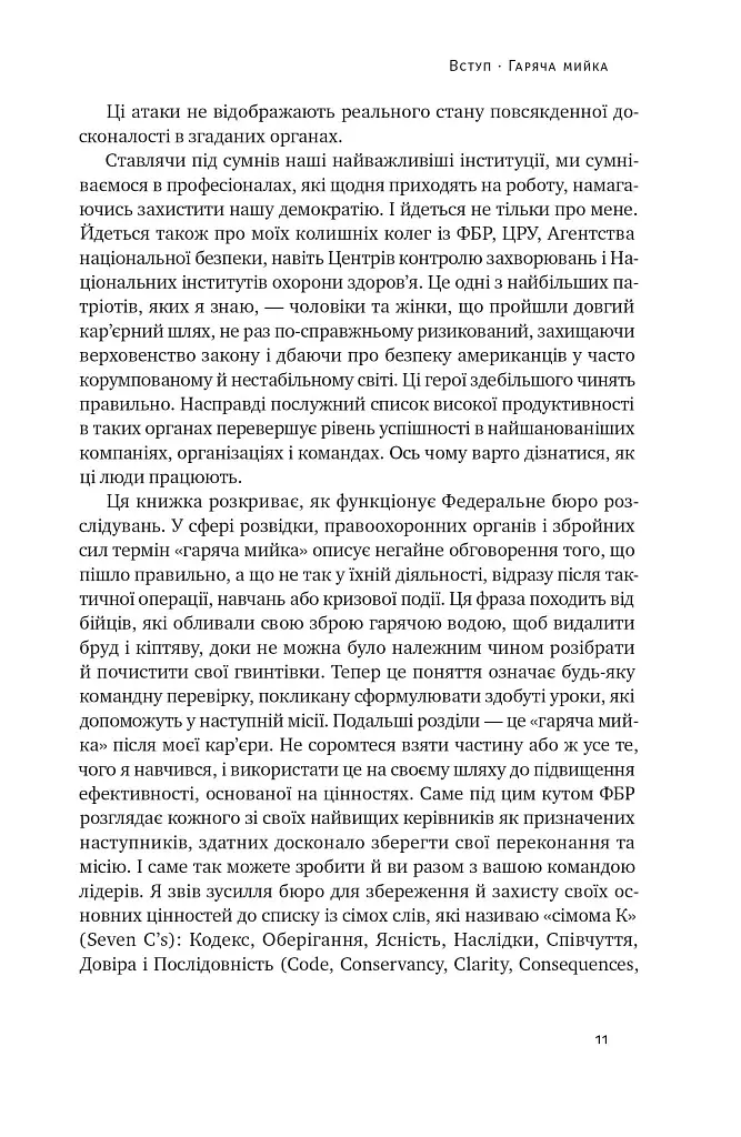 Система ФБР. Кодекс досконалості наймогутнішого відомства США - фото 10