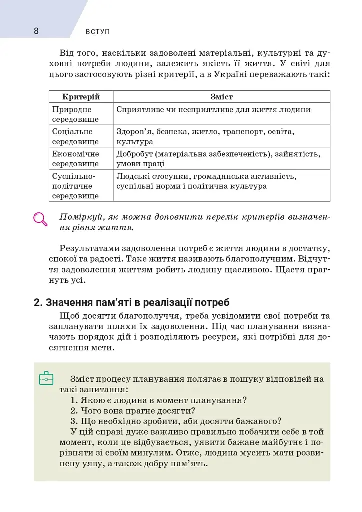 Вступ до історії України та громадянської освіти. 5 клас - фото 7